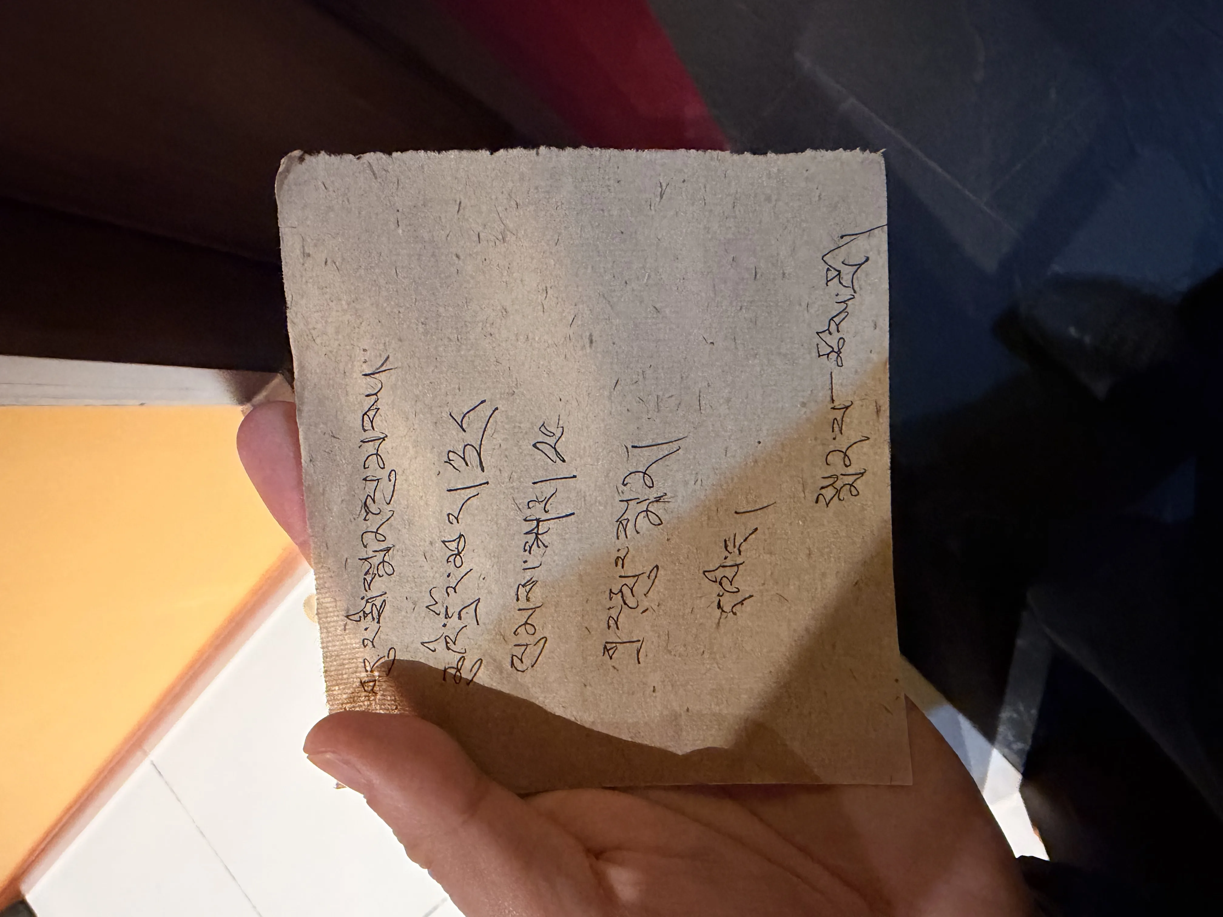 四川藏文手写的纸条